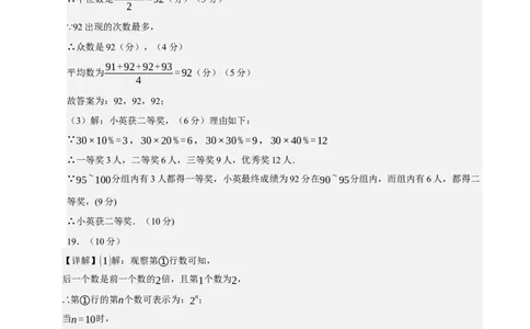 数学（海南卷）（参考答案及评分标准）_中考复习资料_语数英物化_2数学中考复习_赠送：2025中考模拟题_2025年数学三模_数学（海南卷）-2025年中考第三次模拟考试