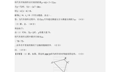 数学（海南卷）（参考答案及评分标准）_中考复习资料_语数英物化_2数学中考复习_赠送：2025中考模拟题_2025年数学三模_数学（海南卷）-2025年中考第三次模拟考试