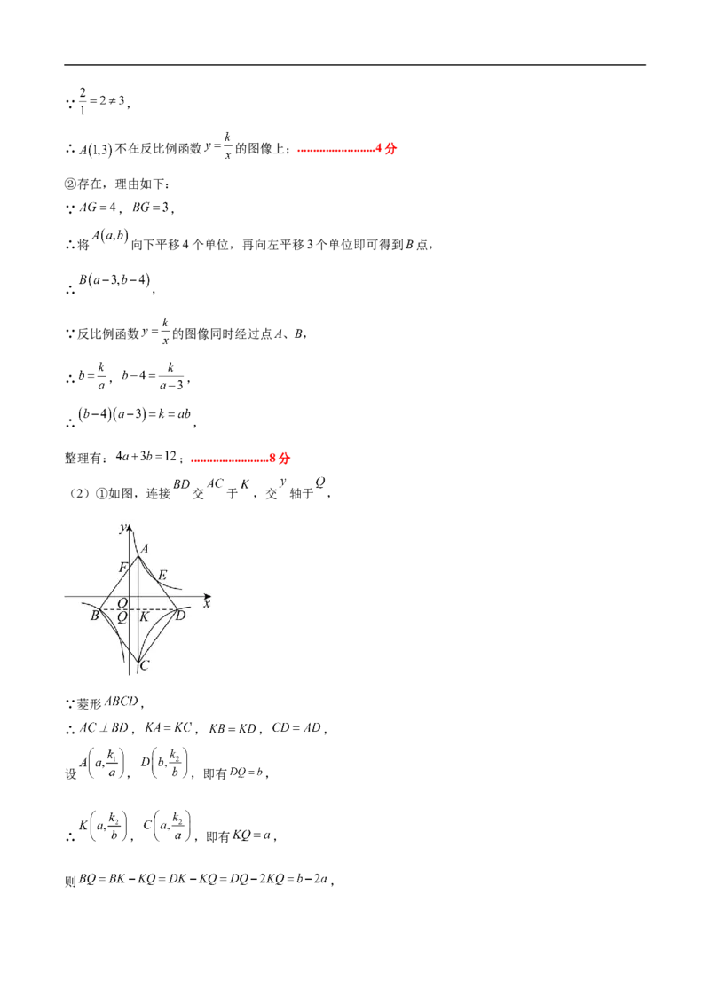 数学（广东省卷）（参考答案及评分标准）_中考复习资料_语数英物化_2数学中考复习_赠送：2025中考模拟题_2025年数学押题预测_数学02（广东省卷）-2025年中考押题预测卷