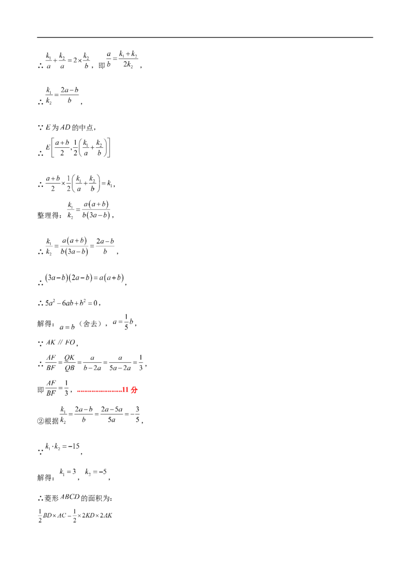 数学（广东省卷）（参考答案及评分标准）_中考复习资料_语数英物化_2数学中考复习_赠送：2025中考模拟题_2025年数学押题预测_数学02（广东省卷）-2025年中考押题预测卷