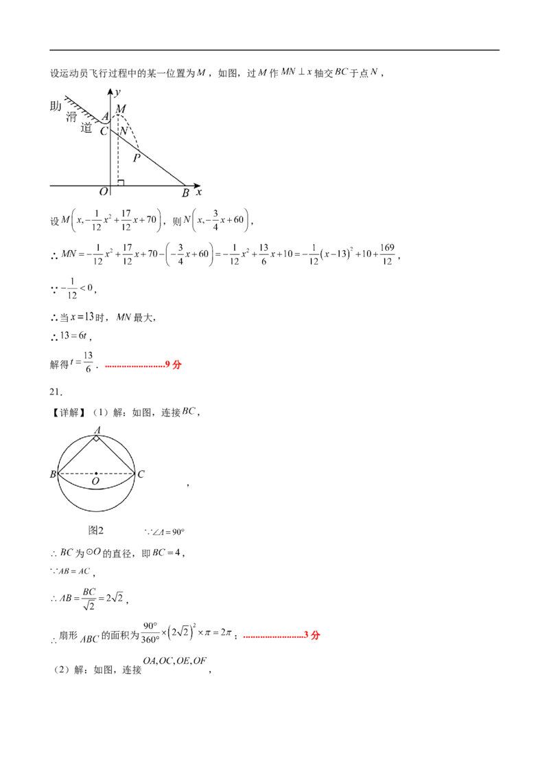 数学（广东省卷）（参考答案及评分标准）_中考复习资料_语数英物化_2数学中考复习_赠送：2025中考模拟题_2025年数学押题预测_数学02（广东省卷）-2025年中考押题预测卷