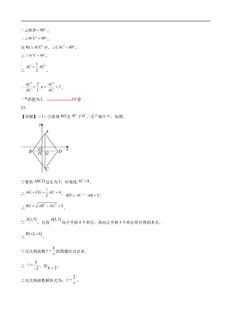 数学（广东省卷）（参考答案及评分标准）_中考复习资料_语数英物化_2数学中考复习_赠送：2025中考模拟题_2025年数学押题预测_数学02（广东省卷）-2025年中考押题预测卷