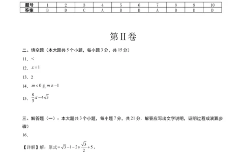 数学（广东省卷）（参考答案及评分标准）_中考复习资料_语数英物化_2数学中考复习_赠送：2025中考模拟题_2025年数学押题预测_数学02（广东省卷）-2025年中考押题预测卷