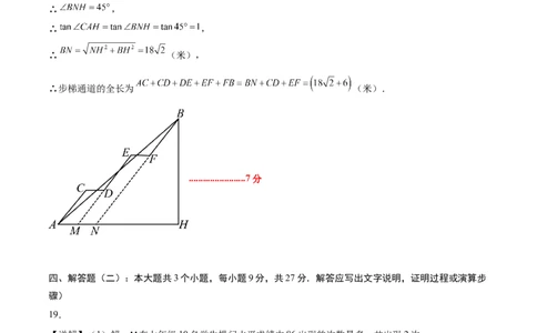 数学（广东省卷）（参考答案及评分标准）_中考复习资料_语数英物化_2数学中考复习_赠送：2025中考模拟题_2025年数学押题预测_数学02（广东省卷）-2025年中考押题预测卷