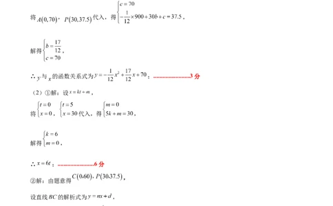 数学（广东省卷）（参考答案及评分标准）_中考复习资料_语数英物化_2数学中考复习_赠送：2025中考模拟题_2025年数学押题预测_数学02（广东省卷）-2025年中考押题预测卷