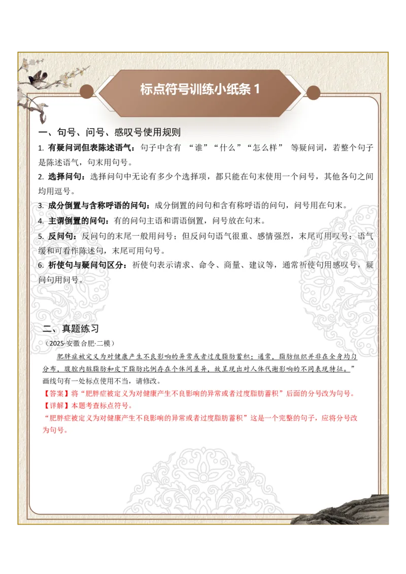 初中标点符号第01组：句号、问号、感叹号（答案版）_中考复习资料_语数英物化_1语文中考复习_2026年中考复习（更新中）_2026年中考语文一轮复习讲练测（全国通用）