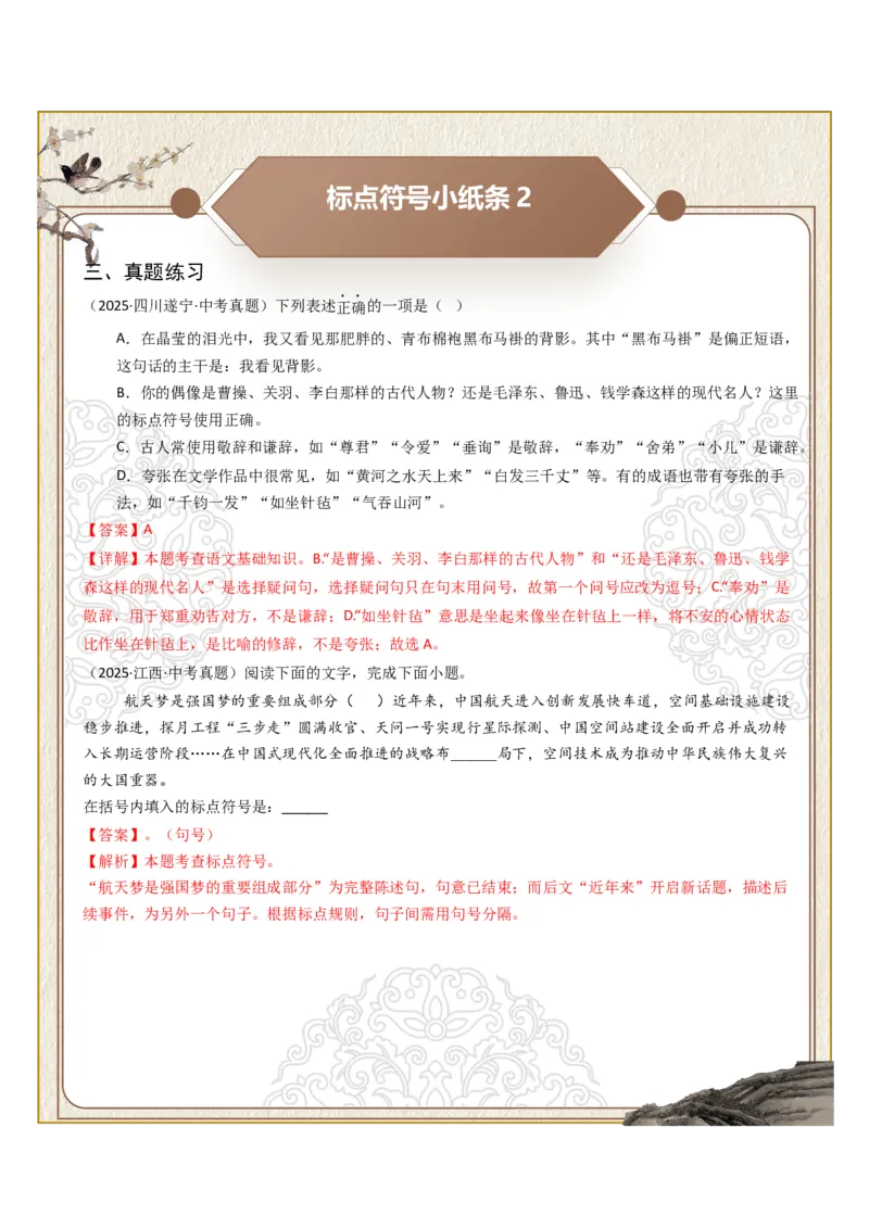 初中标点符号第01组：句号、问号、感叹号（答案版）_中考复习资料_语数英物化_1语文中考复习_2026年中考复习（更新中）_2026年中考语文一轮复习讲练测（全国通用）