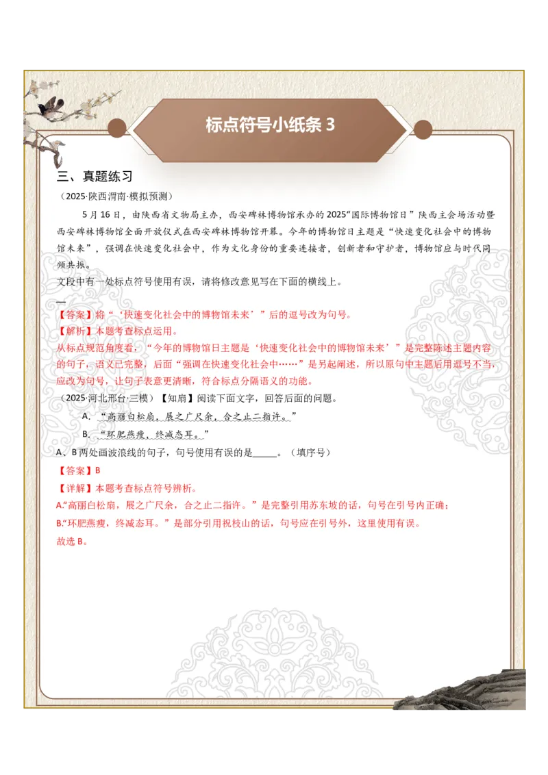 初中标点符号第01组：句号、问号、感叹号（答案版）_中考复习资料_语数英物化_1语文中考复习_2026年中考复习（更新中）_2026年中考语文一轮复习讲练测（全国通用）