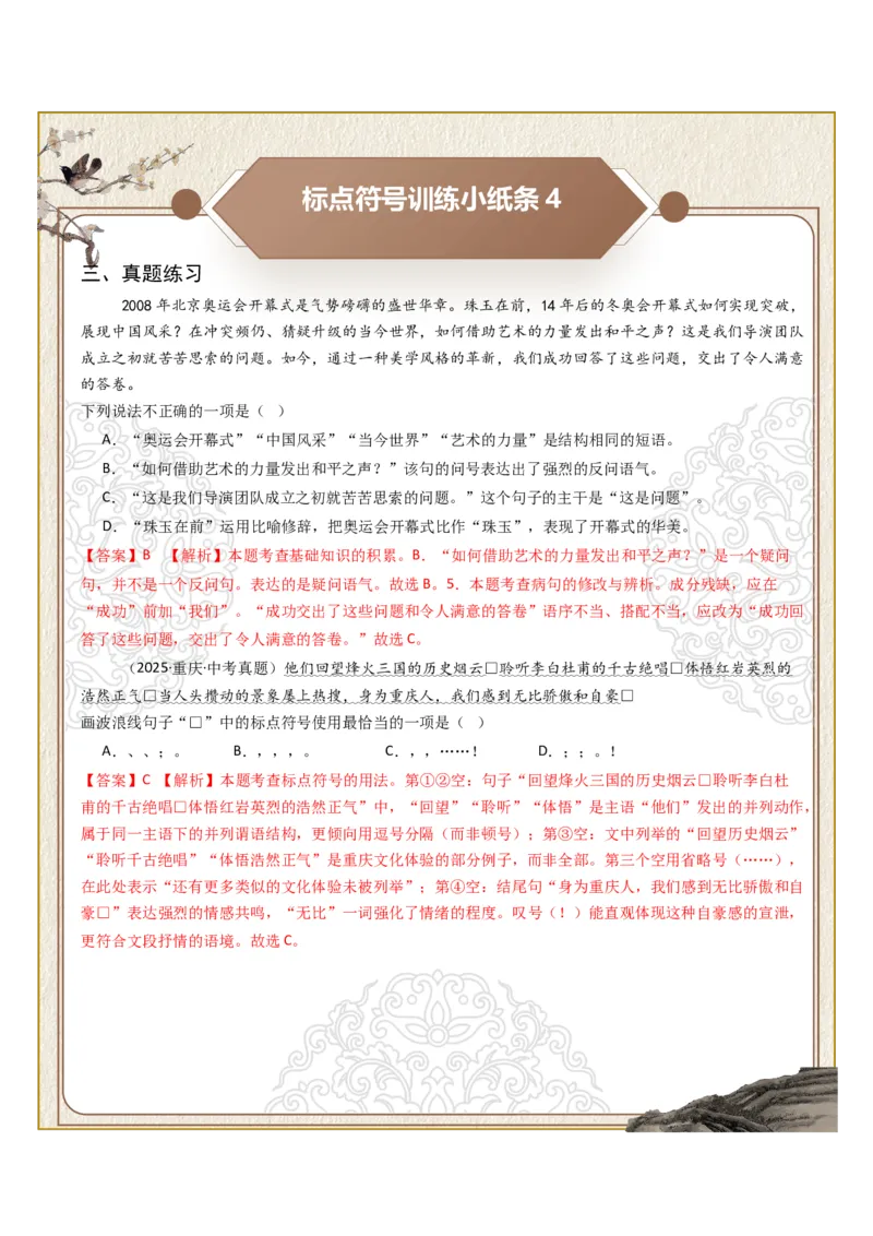 初中标点符号第01组：句号、问号、感叹号（答案版）_中考复习资料_语数英物化_1语文中考复习_2026年中考复习（更新中）_2026年中考语文一轮复习讲练测（全国通用）
