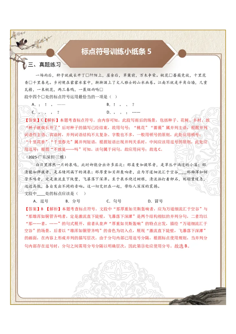 初中标点符号第01组：句号、问号、感叹号（答案版）_中考复习资料_语数英物化_1语文中考复习_2026年中考复习（更新中）_2026年中考语文一轮复习讲练测（全国通用）