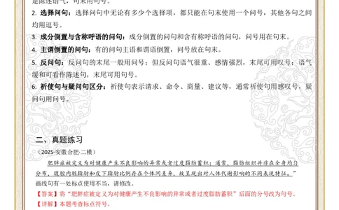 初中标点符号第01组：句号、问号、感叹号（答案版）_中考复习资料_语数英物化_1语文中考复习_2026年中考复习（更新中）_2026年中考语文一轮复习讲练测（全国通用）