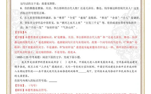 初中标点符号第01组：句号、问号、感叹号（答案版）_中考复习资料_语数英物化_1语文中考复习_2026年中考复习（更新中）_2026年中考语文一轮复习讲练测（全国通用）