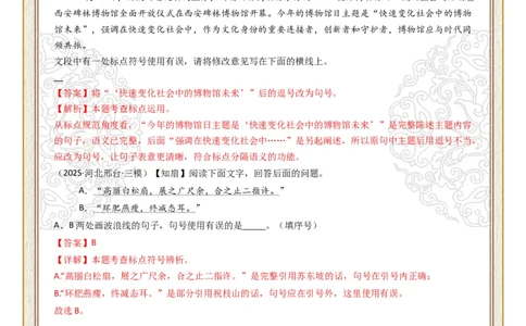 初中标点符号第01组：句号、问号、感叹号（答案版）_中考复习资料_语数英物化_1语文中考复习_2026年中考复习（更新中）_2026年中考语文一轮复习讲练测（全国通用）