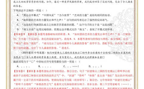 初中标点符号第01组：句号、问号、感叹号（答案版）_中考复习资料_语数英物化_1语文中考复习_2026年中考复习（更新中）_2026年中考语文一轮复习讲练测（全国通用）