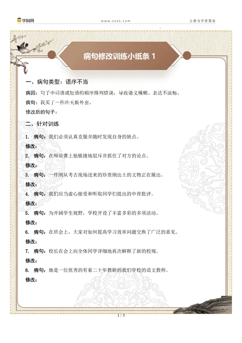 初中病句修改第01组：语序不当（原卷版）_中考复习资料_语数英物化_1语文中考复习_2026年中考复习（更新中）_2026年中考语文一轮复习讲练测（全国通用）