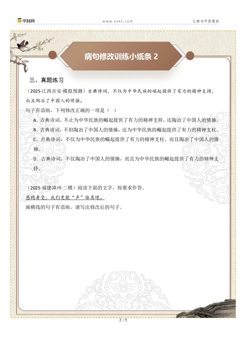 初中病句修改第01组：语序不当（原卷版）_中考复习资料_语数英物化_1语文中考复习_2026年中考复习（更新中）_2026年中考语文一轮复习讲练测（全国通用）