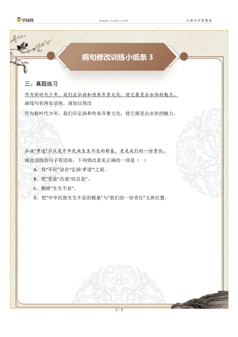 初中病句修改第01组：语序不当（原卷版）_中考复习资料_语数英物化_1语文中考复习_2026年中考复习（更新中）_2026年中考语文一轮复习讲练测（全国通用）