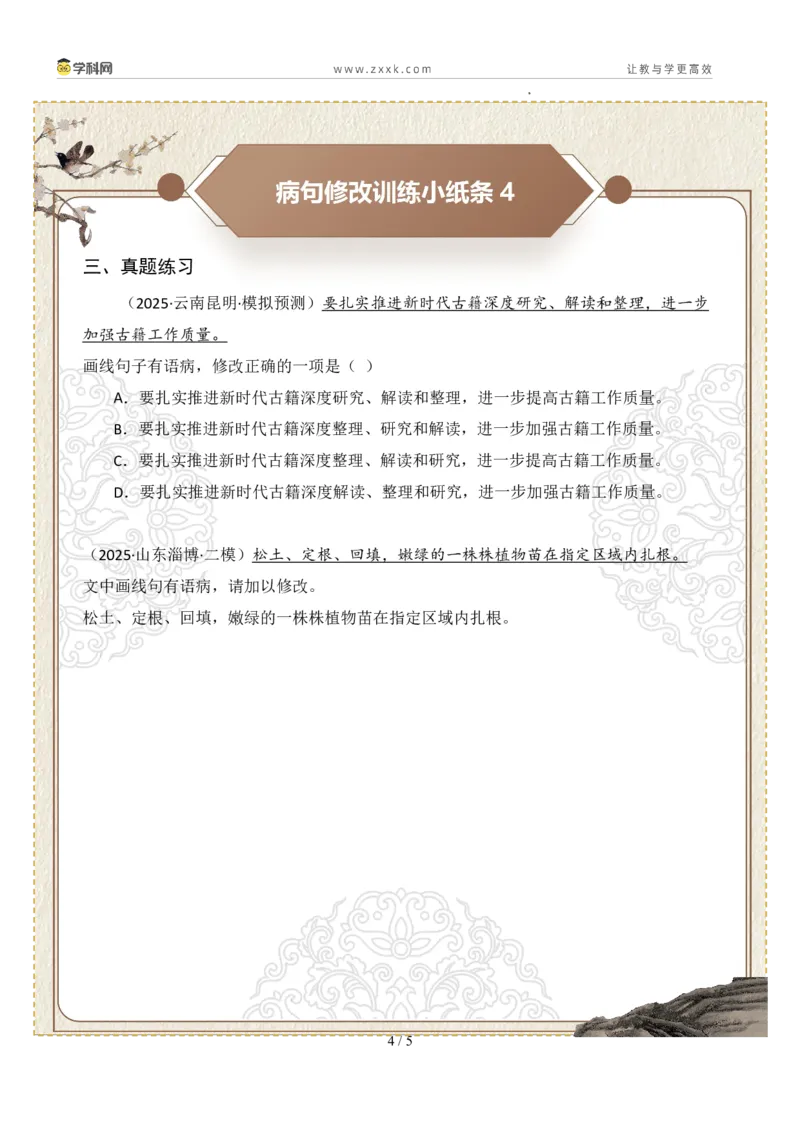 初中病句修改第01组：语序不当（原卷版）_中考复习资料_语数英物化_1语文中考复习_2026年中考复习（更新中）_2026年中考语文一轮复习讲练测（全国通用）