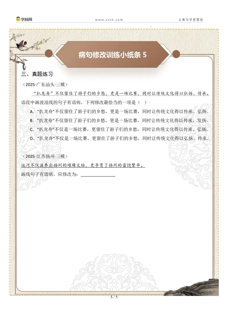 初中病句修改第01组：语序不当（原卷版）_中考复习资料_语数英物化_1语文中考复习_2026年中考复习（更新中）_2026年中考语文一轮复习讲练测（全国通用）