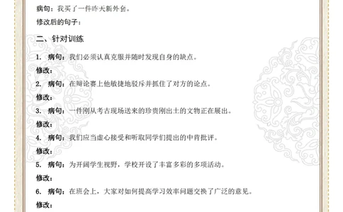 初中病句修改第01组：语序不当（原卷版）_中考复习资料_语数英物化_1语文中考复习_2026年中考复习（更新中）_2026年中考语文一轮复习讲练测（全国通用）