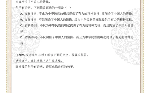 初中病句修改第01组：语序不当（原卷版）_中考复习资料_语数英物化_1语文中考复习_2026年中考复习（更新中）_2026年中考语文一轮复习讲练测（全国通用）