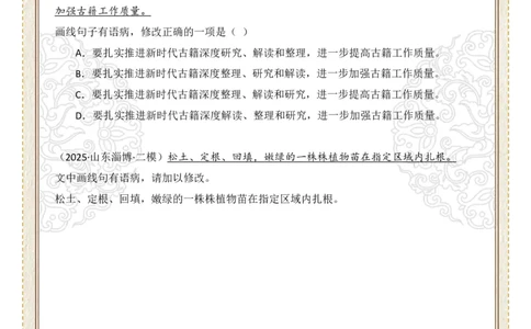 初中病句修改第01组：语序不当（原卷版）_中考复习资料_语数英物化_1语文中考复习_2026年中考复习（更新中）_2026年中考语文一轮复习讲练测（全国通用）