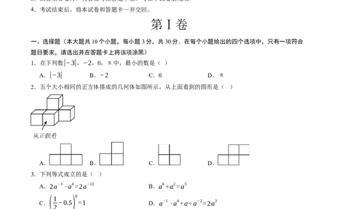 数学（浙江卷）（考试版）_中考复习资料_语数英物化_2数学中考复习_赠送：2025中考模拟题_2025年数学一模_数学01（浙江卷）-2025年中考第一次全真模拟题