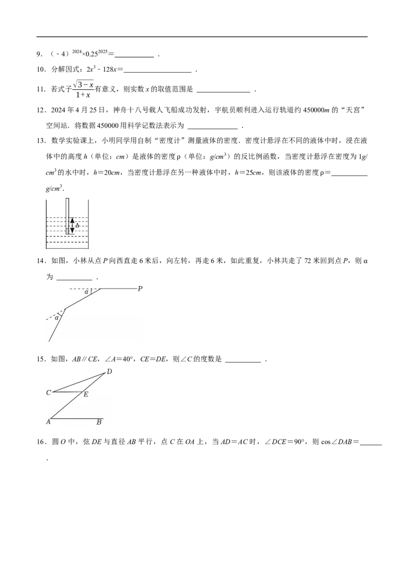 数学（常州卷）（考试版）_中考复习资料_语数英物化_2数学中考复习_赠送：2025中考模拟题_2025年数学押题预测_数学（江苏常州卷）-2025年中考押题预测卷1