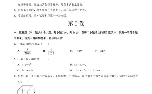 数学（常州卷）（考试版）_中考复习资料_语数英物化_2数学中考复习_赠送：2025中考模拟题_2025年数学押题预测_数学（江苏常州卷）-2025年中考押题预测卷1