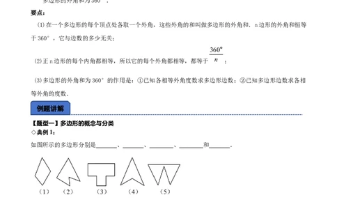 名师导航2026年中考数学一轮复习专题5.1多边形的性质与计算（全国通用版）（原卷版）_中考复习资料_语数英物化_2数学中考复习_2026年中考复习（更新中）
