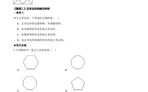 名师导航2026年中考数学一轮复习专题5.1多边形的性质与计算（全国通用版）（原卷版）_中考复习资料_语数英物化_2数学中考复习_2026年中考复习（更新中）