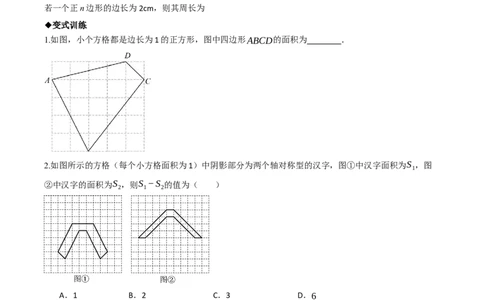 名师导航2026年中考数学一轮复习专题5.1多边形的性质与计算（全国通用版）（原卷版）_中考复习资料_语数英物化_2数学中考复习_2026年中考复习（更新中）