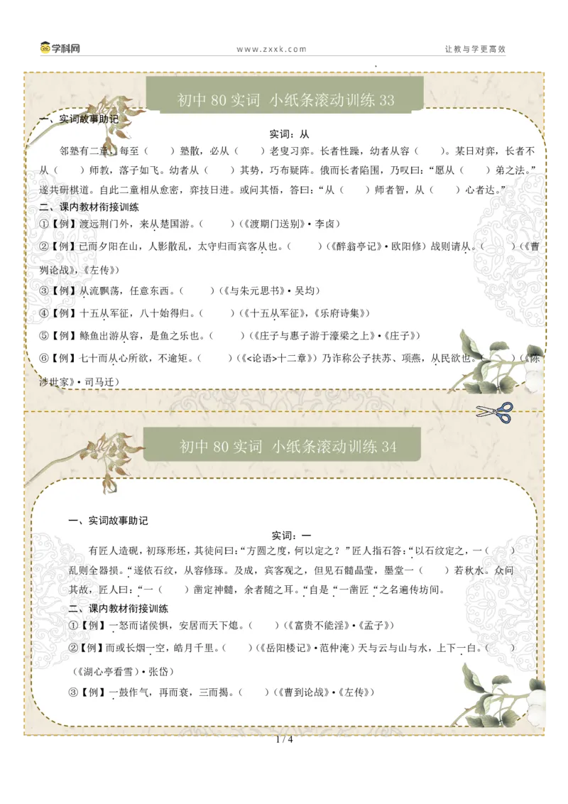 初中实词第05组：从、一、假、鄙、并、谓、鲜、向（原卷版）_中考复习资料_语数英物化_1语文中考复习_2026年中考复习（更新中）_2026年中考语文一轮复习讲练测（全国通用）