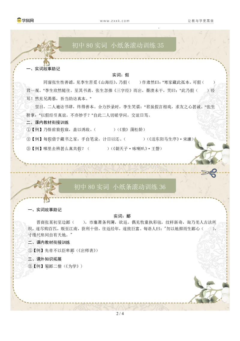 初中实词第05组：从、一、假、鄙、并、谓、鲜、向（原卷版）_中考复习资料_语数英物化_1语文中考复习_2026年中考复习（更新中）_2026年中考语文一轮复习讲练测（全国通用）