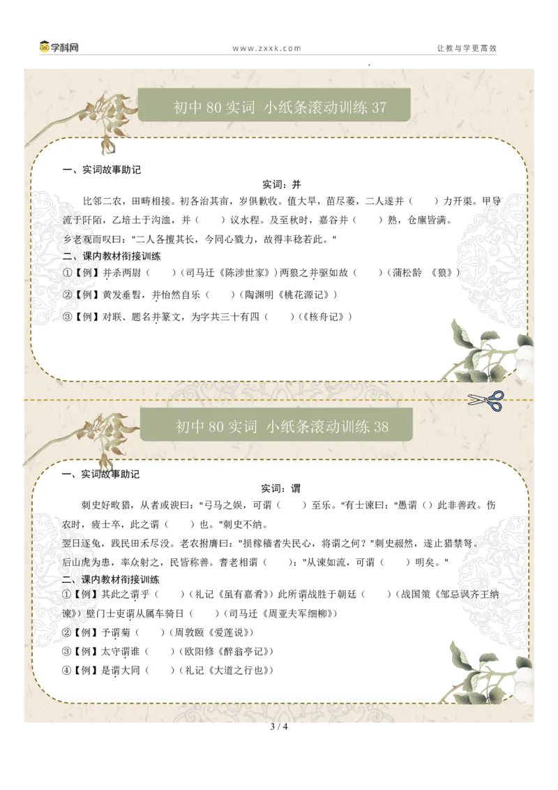 初中实词第05组：从、一、假、鄙、并、谓、鲜、向（原卷版）_中考复习资料_语数英物化_1语文中考复习_2026年中考复习（更新中）_2026年中考语文一轮复习讲练测（全国通用）
