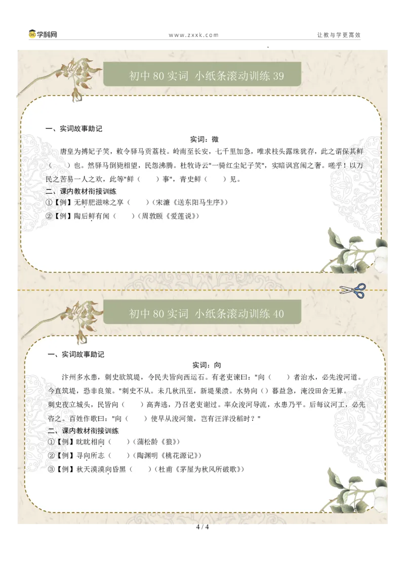 初中实词第05组：从、一、假、鄙、并、谓、鲜、向（原卷版）_中考复习资料_语数英物化_1语文中考复习_2026年中考复习（更新中）_2026年中考语文一轮复习讲练测（全国通用）