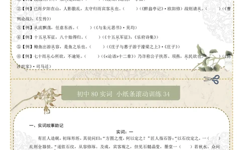 初中实词第05组：从、一、假、鄙、并、谓、鲜、向（原卷版）_中考复习资料_语数英物化_1语文中考复习_2026年中考复习（更新中）_2026年中考语文一轮复习讲练测（全国通用）