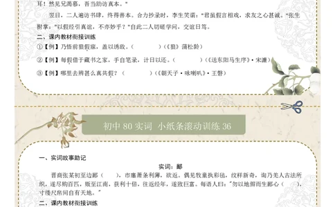 初中实词第05组：从、一、假、鄙、并、谓、鲜、向（原卷版）_中考复习资料_语数英物化_1语文中考复习_2026年中考复习（更新中）_2026年中考语文一轮复习讲练测（全国通用）