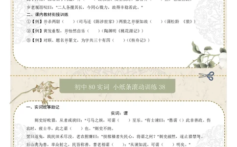 初中实词第05组：从、一、假、鄙、并、谓、鲜、向（原卷版）_中考复习资料_语数英物化_1语文中考复习_2026年中考复习（更新中）_2026年中考语文一轮复习讲练测（全国通用）