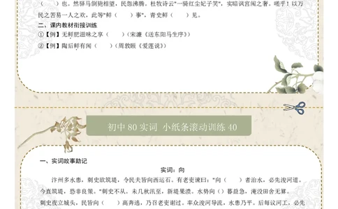 初中实词第05组：从、一、假、鄙、并、谓、鲜、向（原卷版）_中考复习资料_语数英物化_1语文中考复习_2026年中考复习（更新中）_2026年中考语文一轮复习讲练测（全国通用）