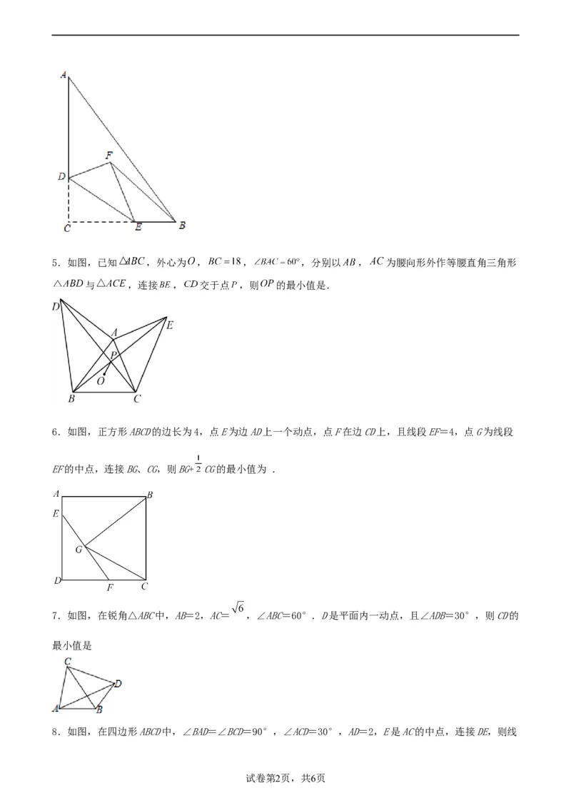 中考数学几何专项练习：最值问题之隐圆（原卷）_中考复习资料_语数英物化_2数学中考复习_2024年中考复习资料_专项复习资料_2024年中考数学几何专项练习