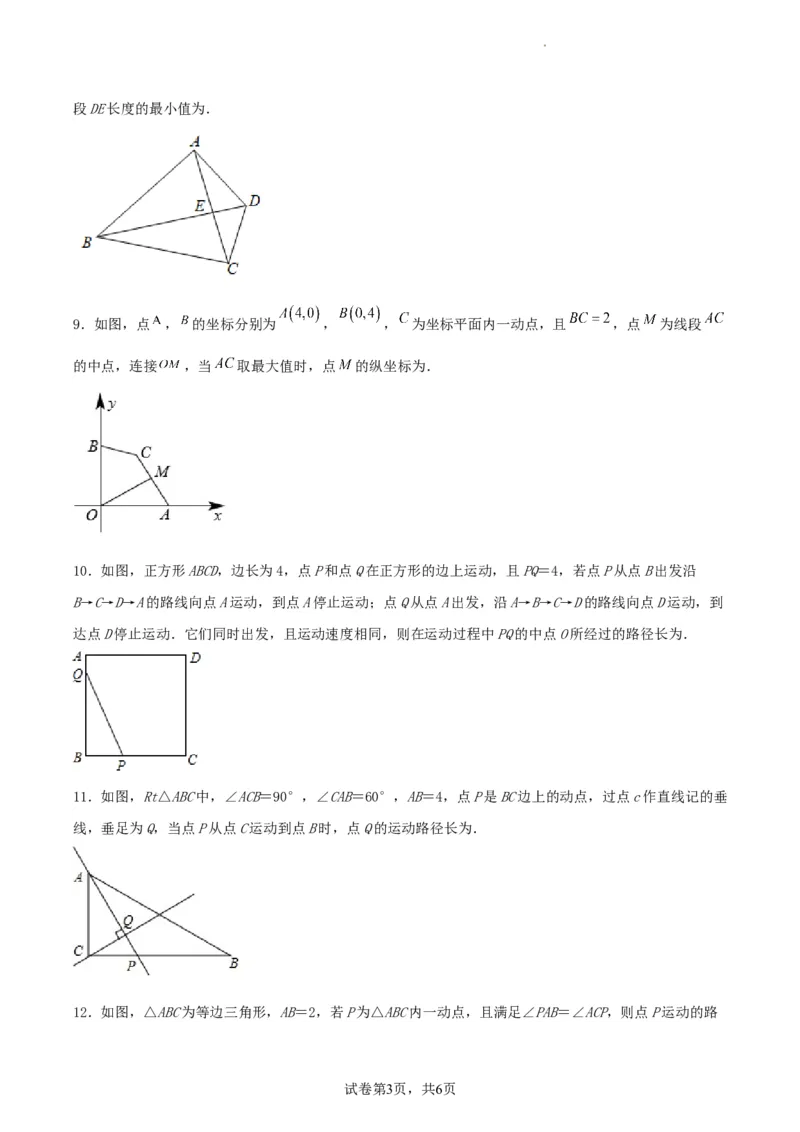中考数学几何专项练习：最值问题之隐圆（原卷）_中考复习资料_语数英物化_2数学中考复习_2024年中考复习资料_专项复习资料_2024年中考数学几何专项练习