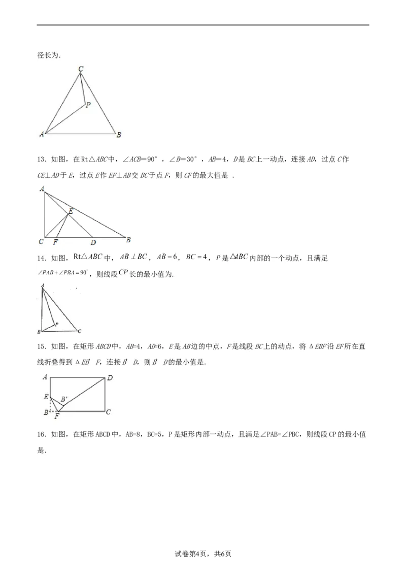中考数学几何专项练习：最值问题之隐圆（原卷）_中考复习资料_语数英物化_2数学中考复习_2024年中考复习资料_专项复习资料_2024年中考数学几何专项练习