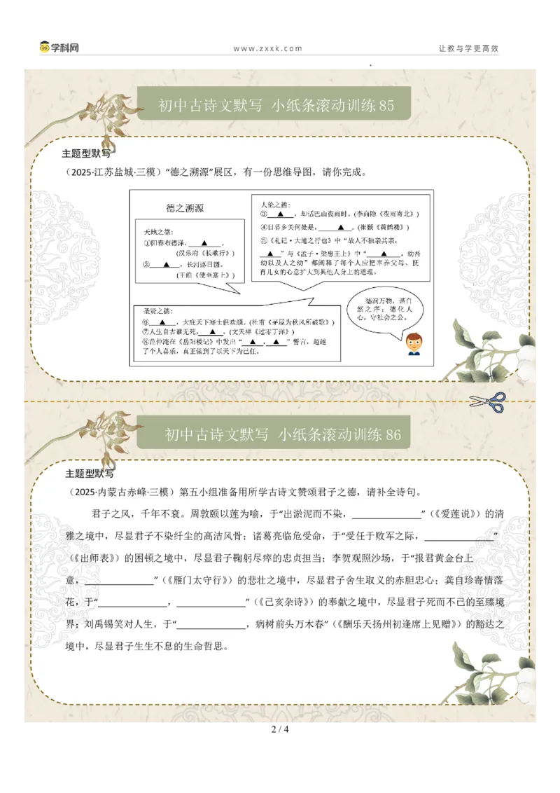 主题型默写（原卷版）_中考复习资料_语数英物化_1语文中考复习_2026年中考复习（更新中）_2026年中考语文一轮复习讲练测（全国通用）
