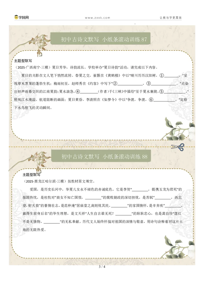 主题型默写（原卷版）_中考复习资料_语数英物化_1语文中考复习_2026年中考复习（更新中）_2026年中考语文一轮复习讲练测（全国通用）