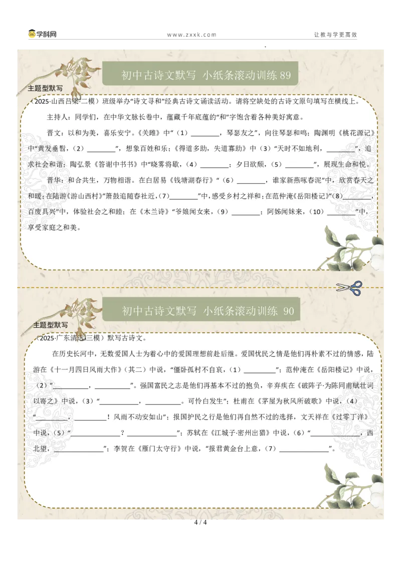 主题型默写（原卷版）_中考复习资料_语数英物化_1语文中考复习_2026年中考复习（更新中）_2026年中考语文一轮复习讲练测（全国通用）