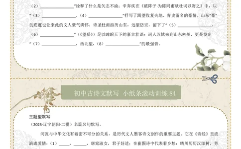 主题型默写（原卷版）_中考复习资料_语数英物化_1语文中考复习_2026年中考复习（更新中）_2026年中考语文一轮复习讲练测（全国通用）
