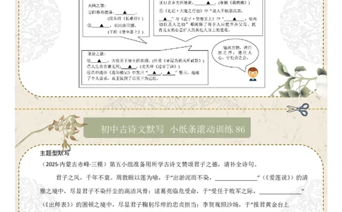 主题型默写（原卷版）_中考复习资料_语数英物化_1语文中考复习_2026年中考复习（更新中）_2026年中考语文一轮复习讲练测（全国通用）