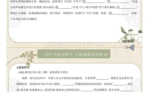 主题型默写（原卷版）_中考复习资料_语数英物化_1语文中考复习_2026年中考复习（更新中）_2026年中考语文一轮复习讲练测（全国通用）