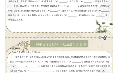 主题型默写（原卷版）_中考复习资料_语数英物化_1语文中考复习_2026年中考复习（更新中）_2026年中考语文一轮复习讲练测（全国通用）